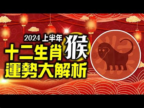 生肖屬猴|生肖猴性格優缺點、運勢深度分析、年份、配對指南